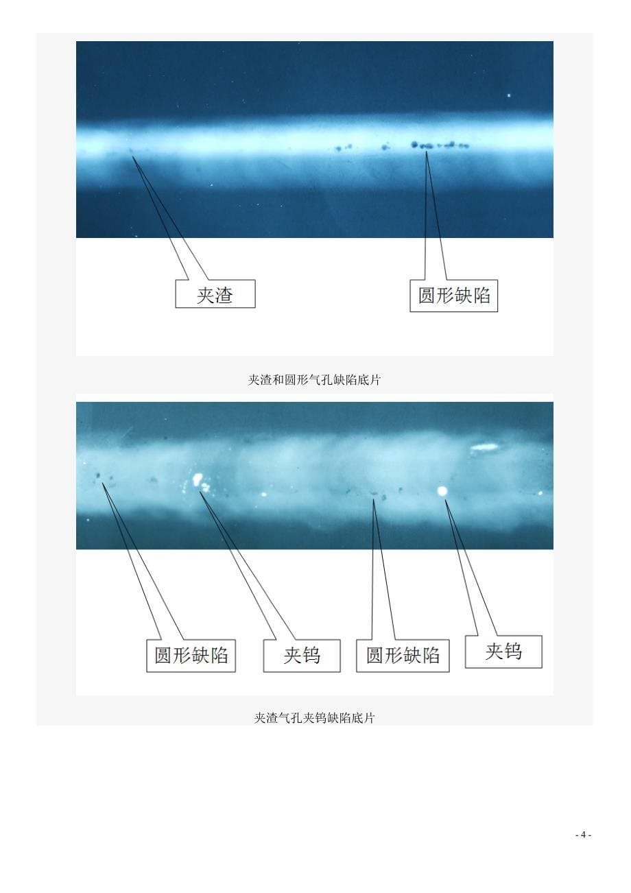 射线评片技巧._第5页