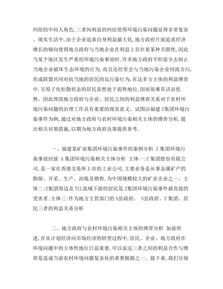 对农村环境污染相关主体的博弈分析.doc_第2页