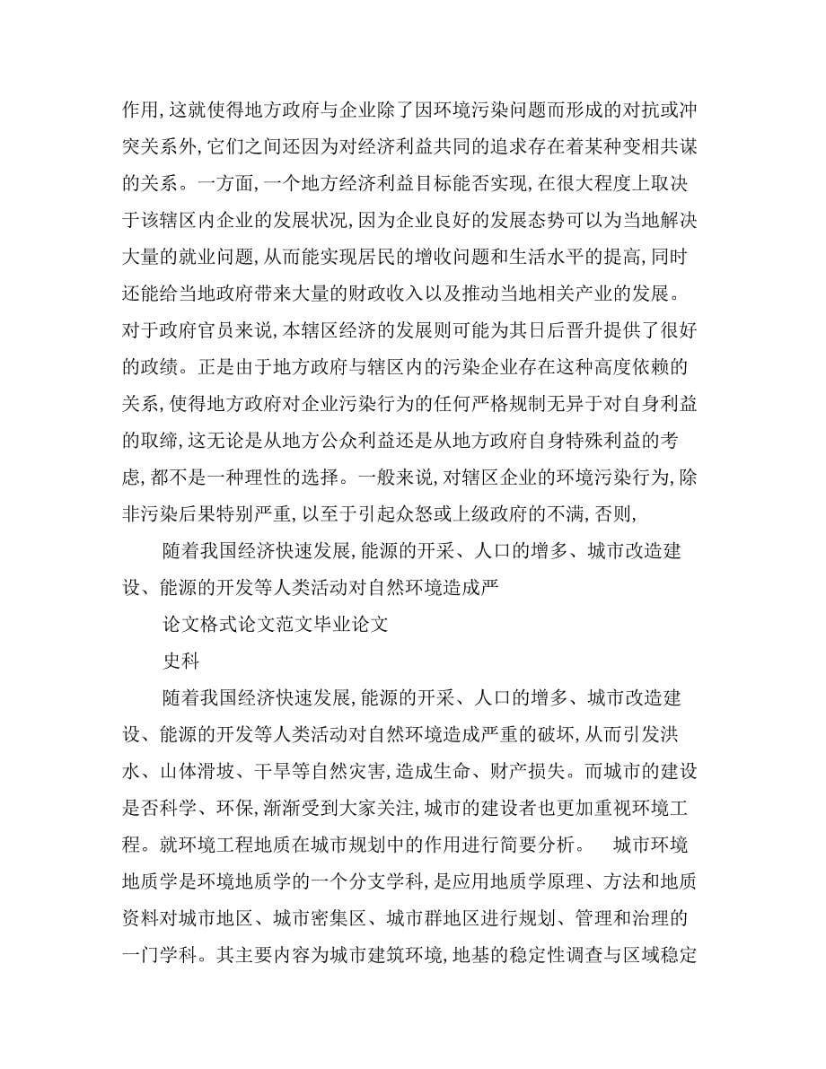 对农村环境污染相关主体的博弈分析.doc_第5页