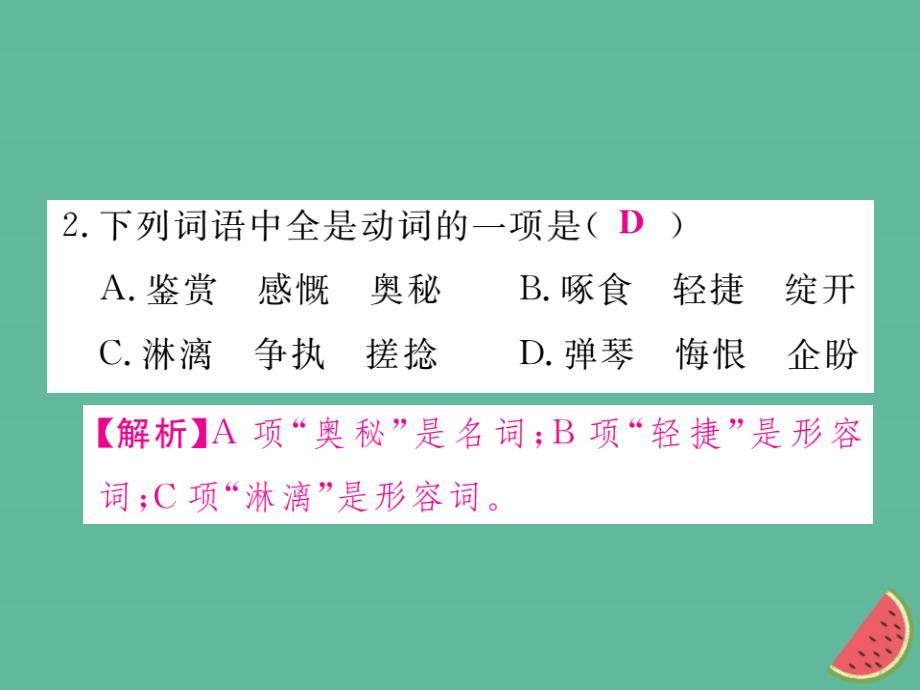 2018年秋七年级语文上册 第三单元 语法小专题优质新人教版_第3页