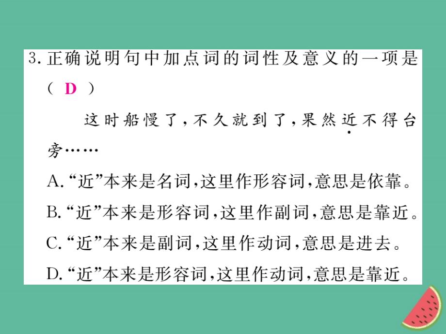 2018年秋七年级语文上册 第三单元 语法小专题优质新人教版_第4页