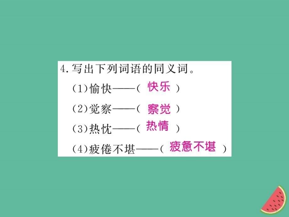 2018年秋七年级语文上册 第三单元 语法小专题优质新人教版_第5页