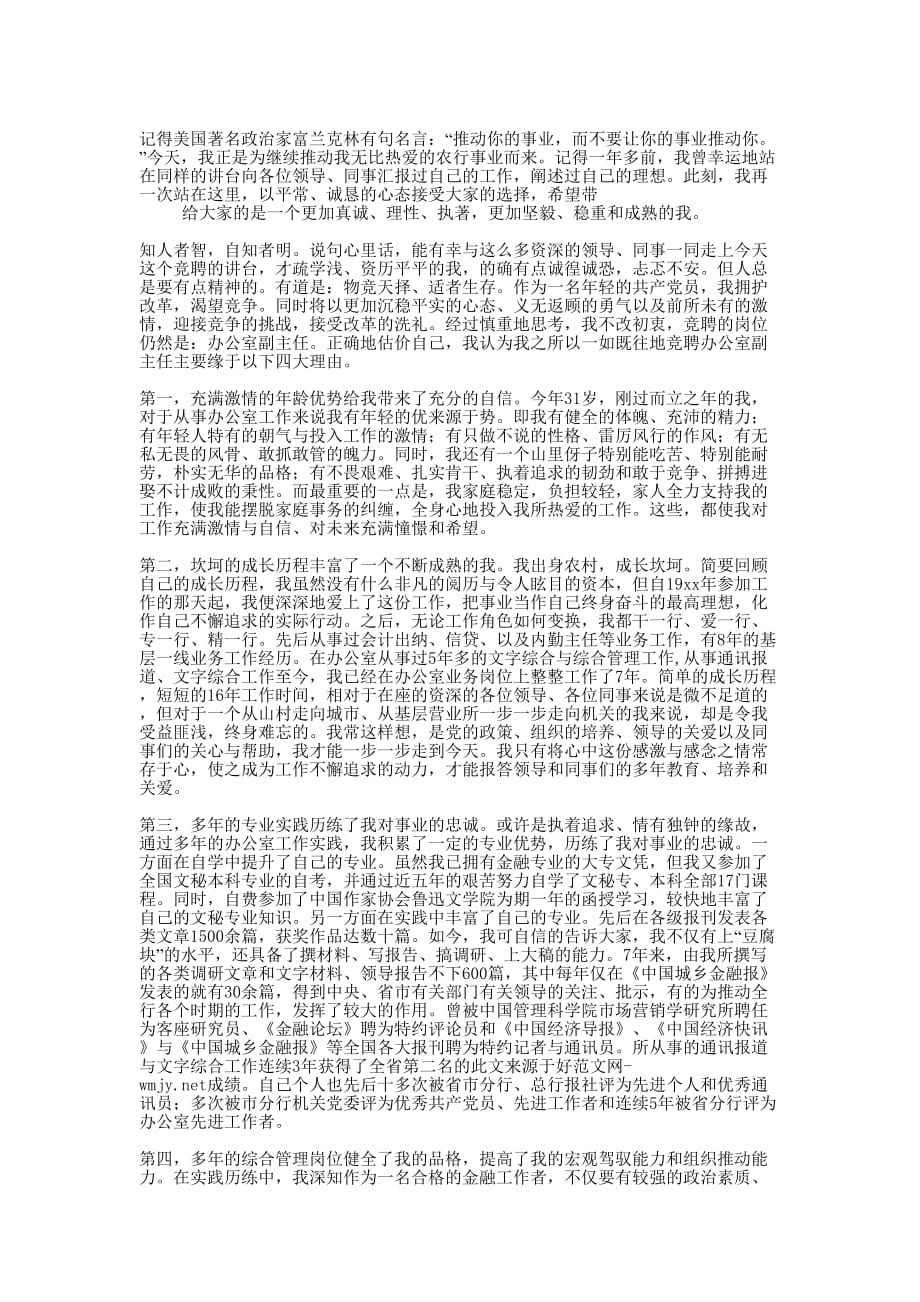 办公室副主任竞聘书(精选多 篇).docx_第2页