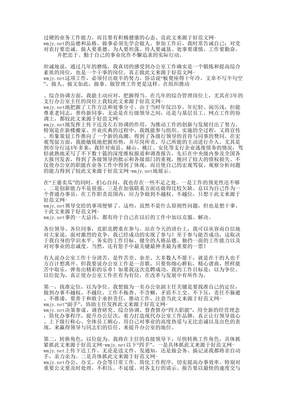 办公室副主任竞聘书(精选多 篇).docx_第3页