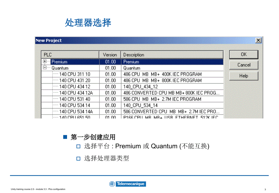 施耐德Unity_Pro快速入门._第3页