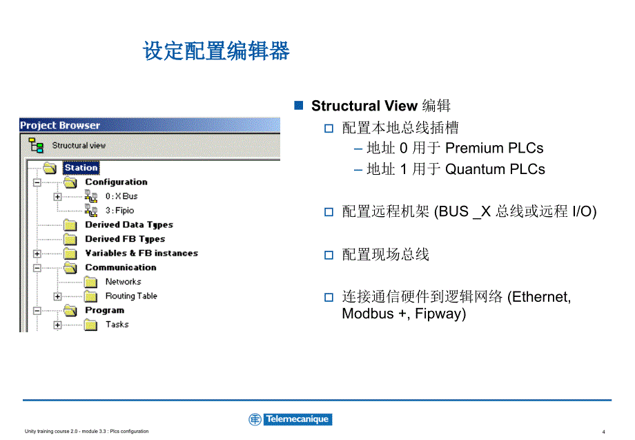 施耐德Unity_Pro快速入门._第4页