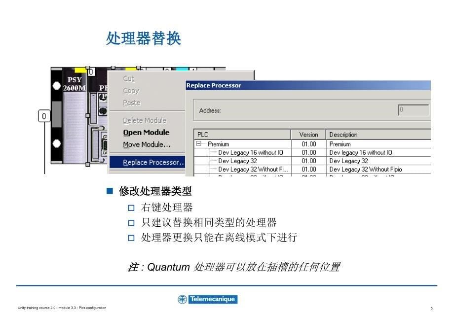 施耐德Unity_Pro快速入门._第5页