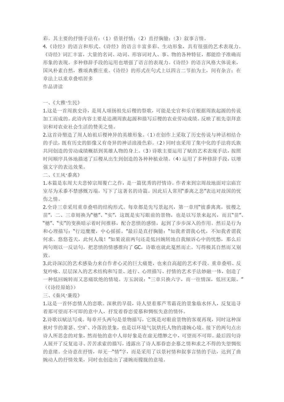 中国文学史袁行霈 重点归纳资料_第5页