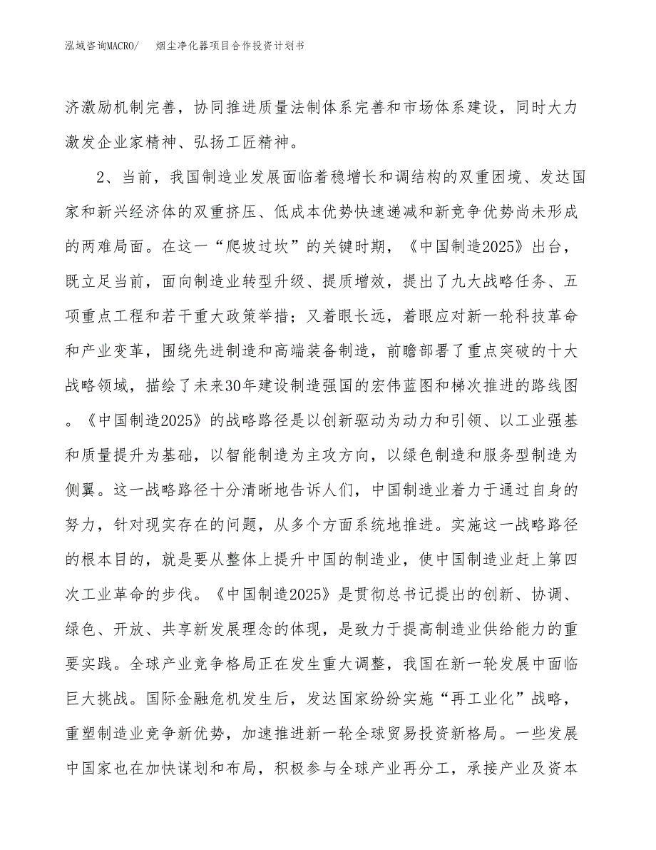 烟尘净化器项目合作投资计划书.docx_第4页