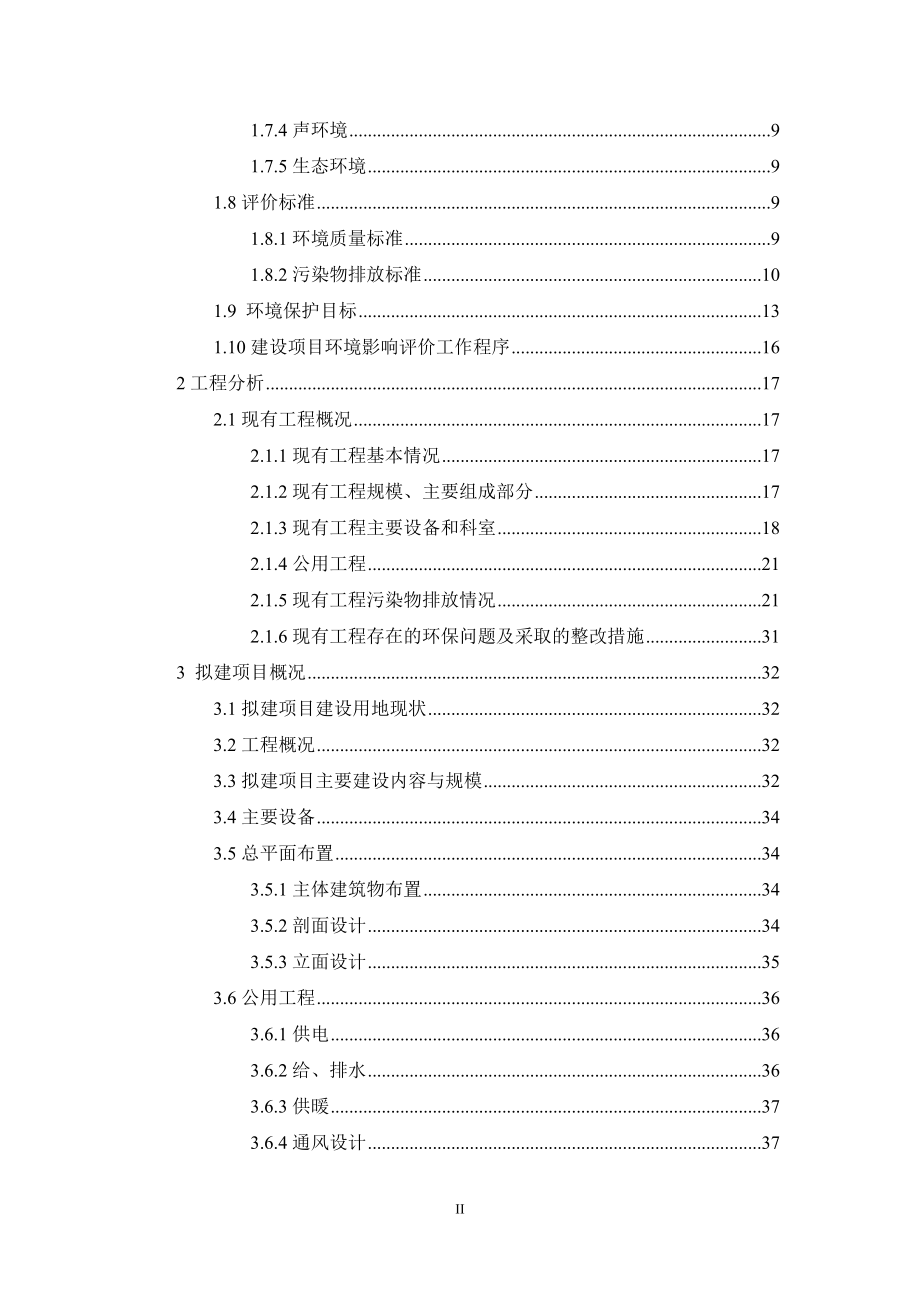 环境影响评价报告公示：永靖县人民医院儿科综合楼建设项目环评报告_第2页