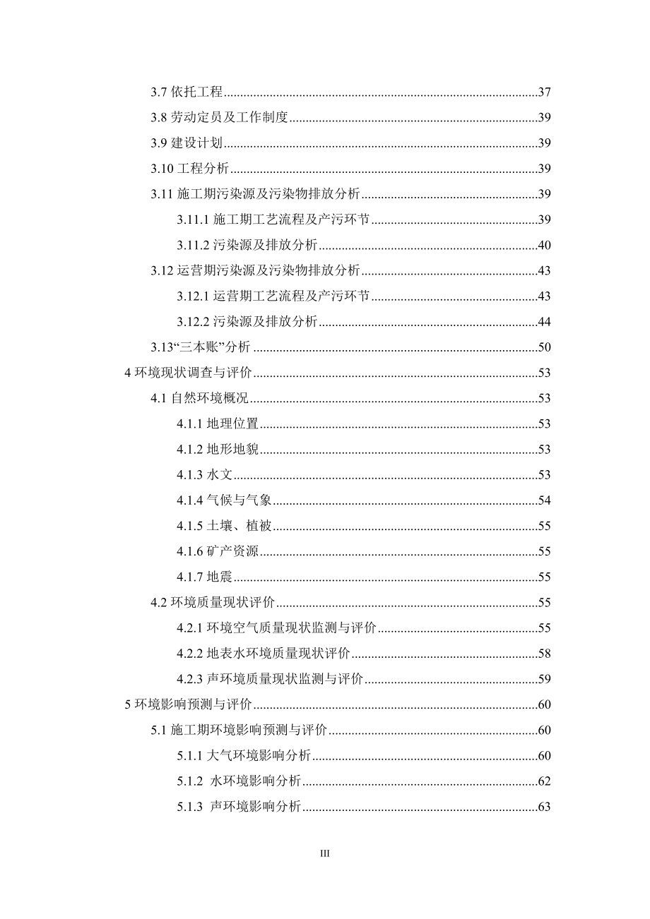 环境影响评价报告公示：永靖县人民医院儿科综合楼建设项目环评报告_第3页