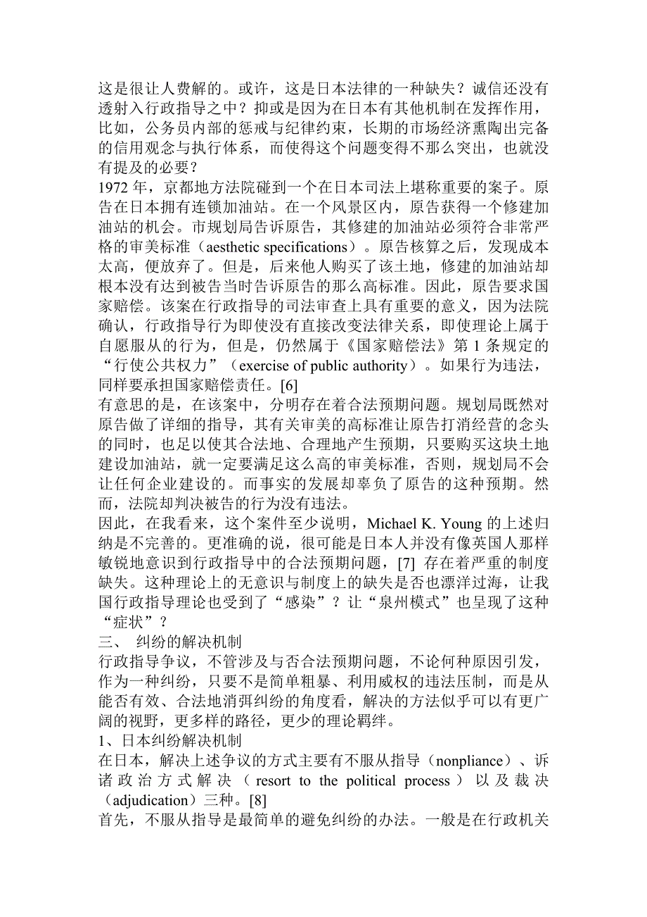 行政指导之中的合法预期——对泉州工商局实践经验的考察与思考_第4页