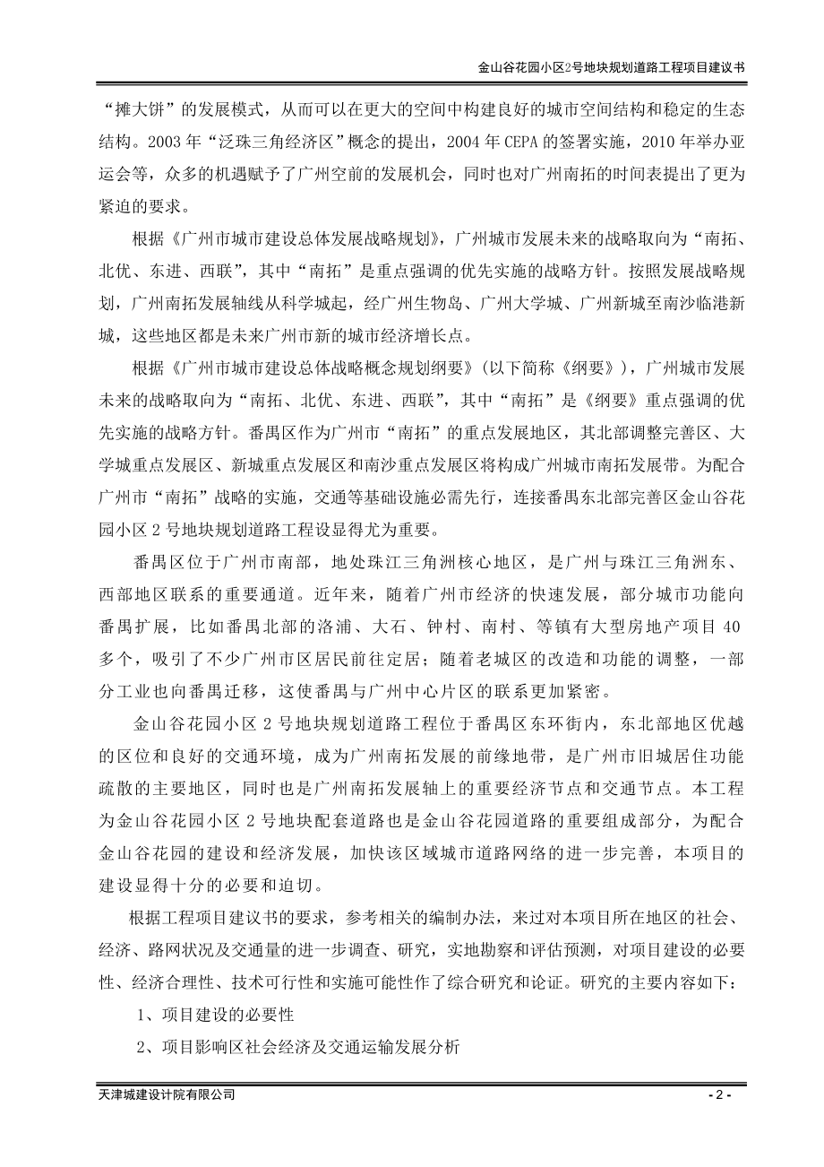 概述-广州公共资源交易中心.doc_第2页