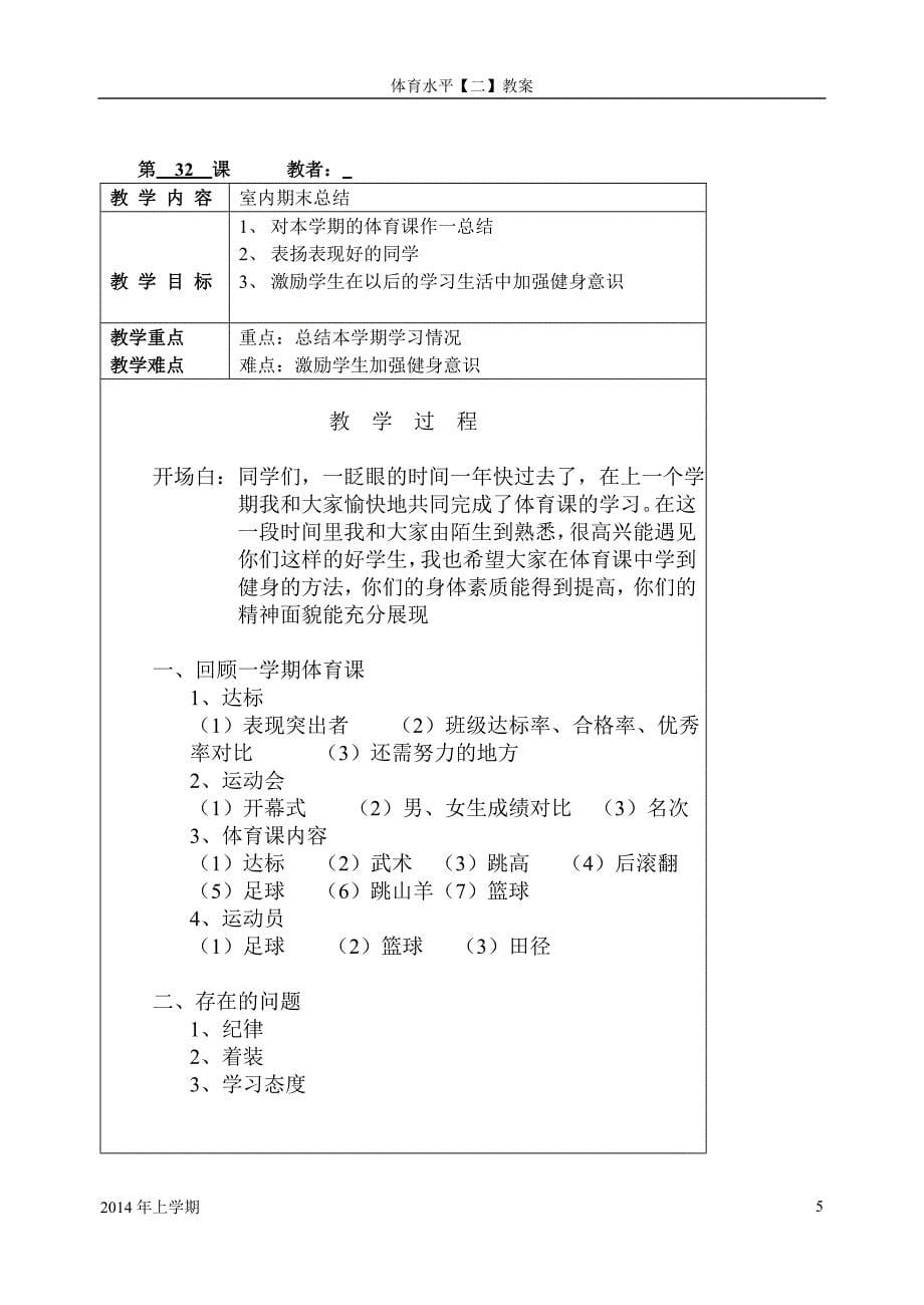 水平三体育下学期教案._第5页