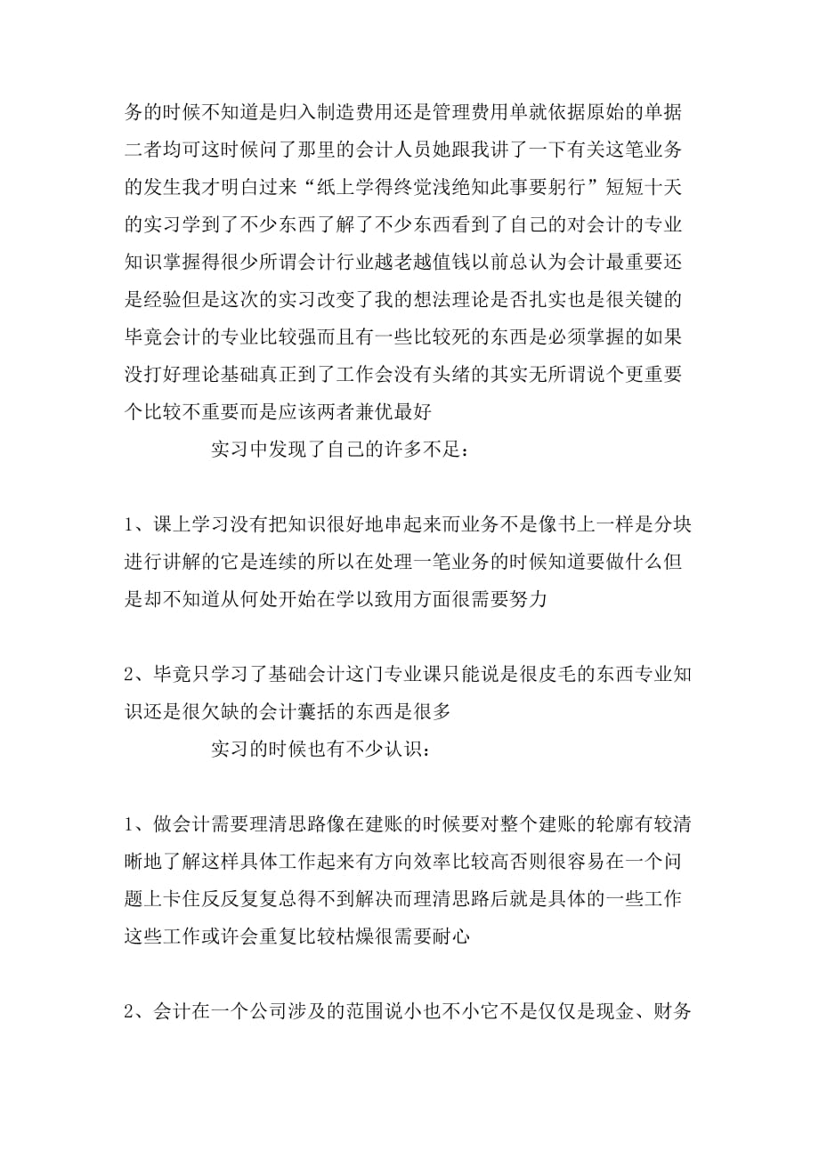 关于本科会计专业的实习报告_第2页