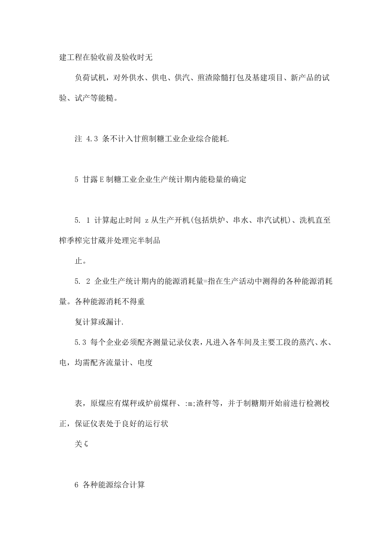 qbt 1310-1991 甘蔗制糖工业企业综合能耗标准和计算方法_第4页