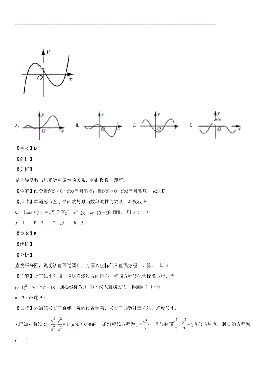 山西省2018-2019学年高二上学期期末考试数学（理）试卷（解析版）_第3页