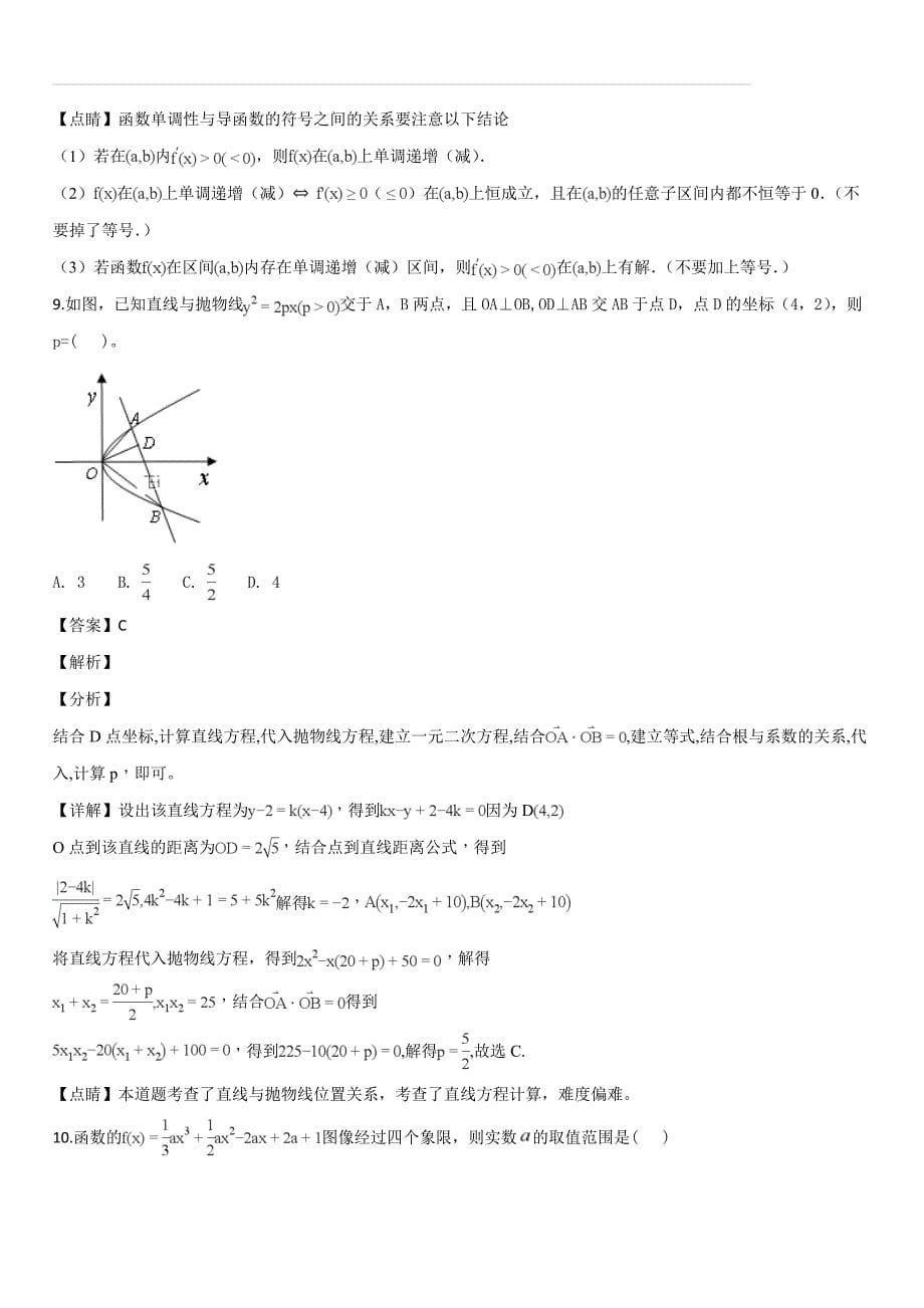 山西省2018-2019学年高二上学期期末考试数学（理）试卷（解析版）_第5页