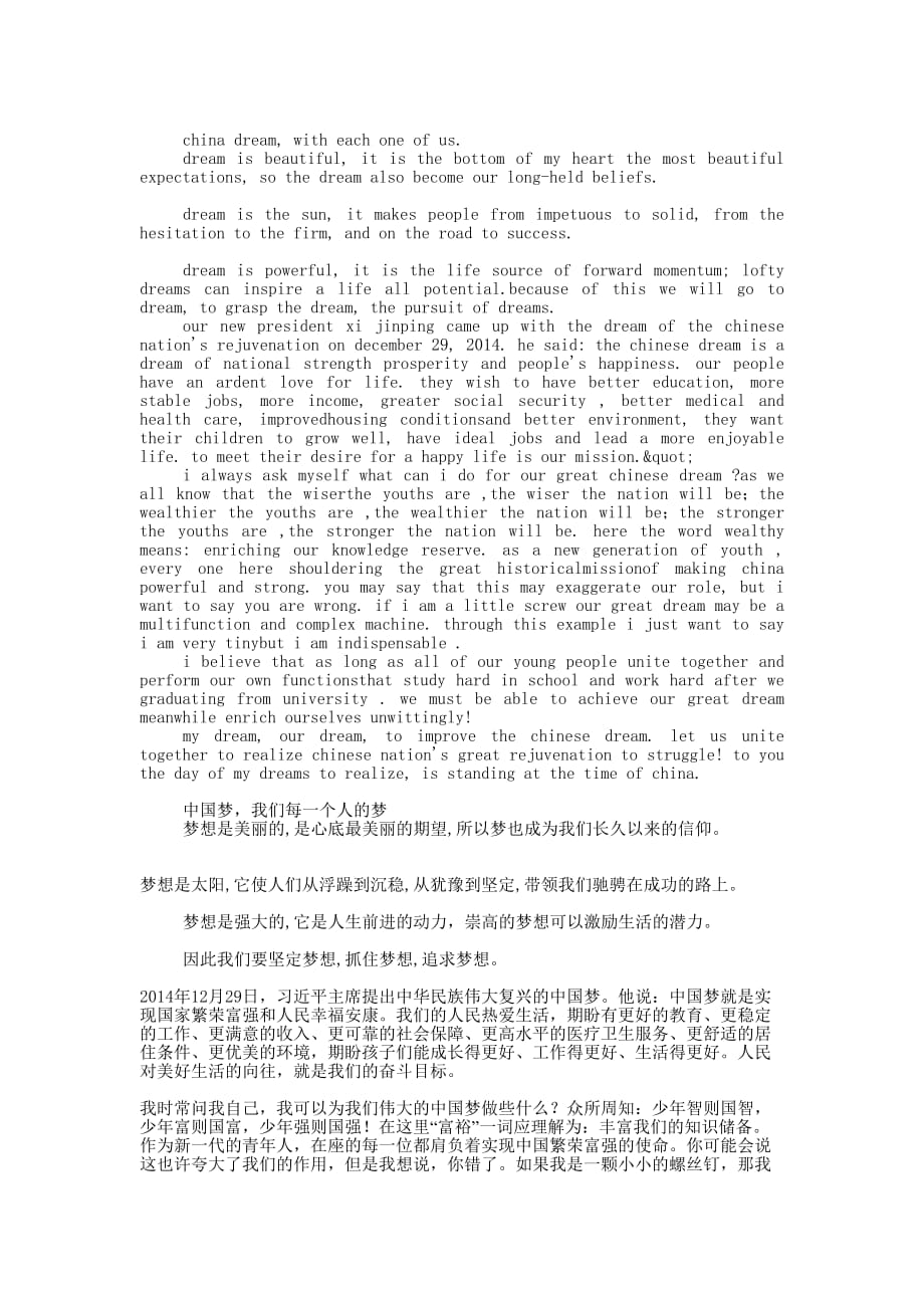 梦想英语演讲稿带翻译(精选多 篇).docx_第3页