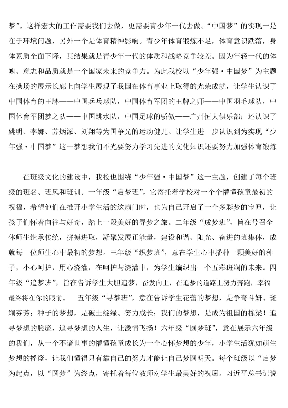 茶亭中心小学校园文化建设方案_第3页