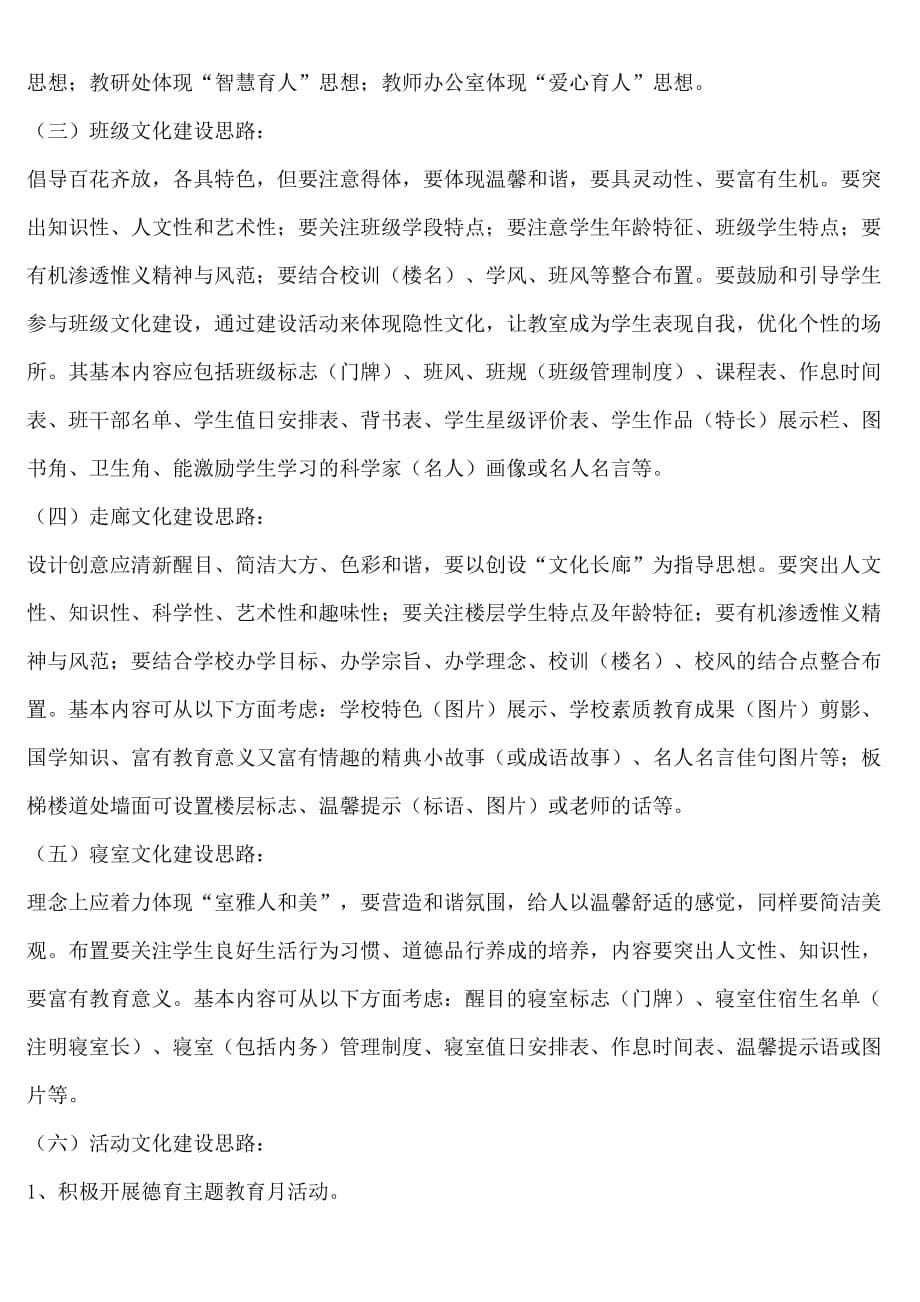 茶亭中心小学校园文化建设方案_第5页