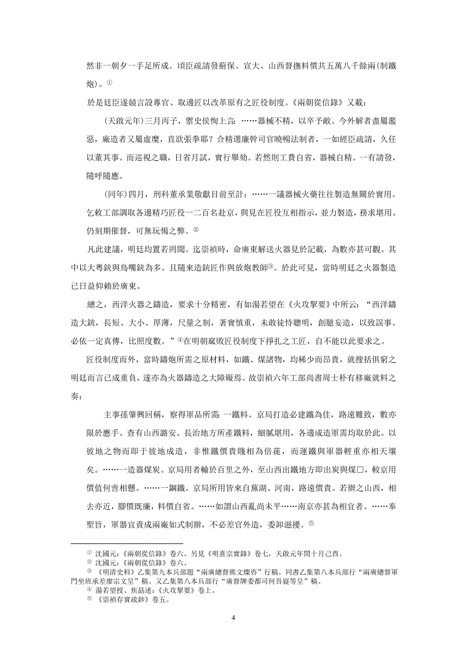 明末购募西炮葡兵考(繁体)_第4页