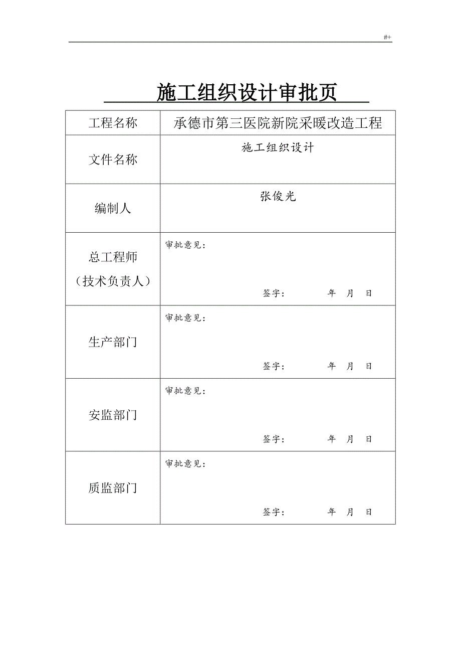 采暖项目工程改造项目工程施工方案方针_第3页