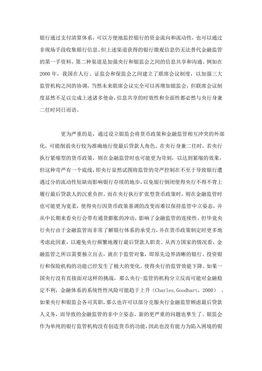 论货币政策和金融监管分立的有效性前提_第4页