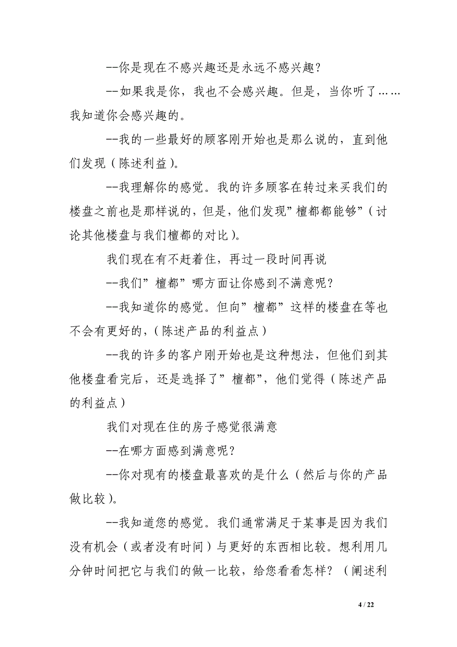 房地产销售技巧--客户异议说服及排除干扰_第4页