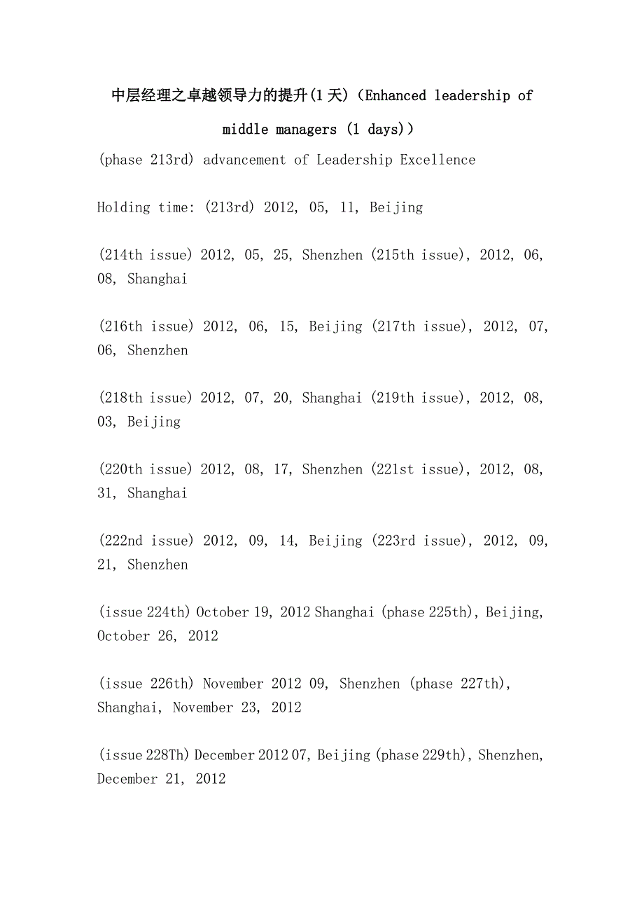 中层经理之卓越领导力的提升(天)（enhanced leadership of middle managers ( days)）_第1页