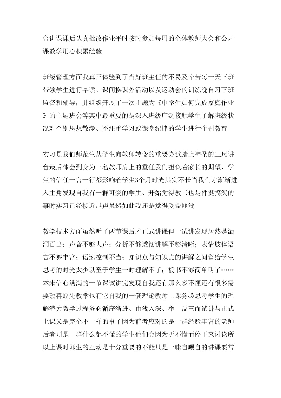 关于教育实习生的个人实习总结_第2页