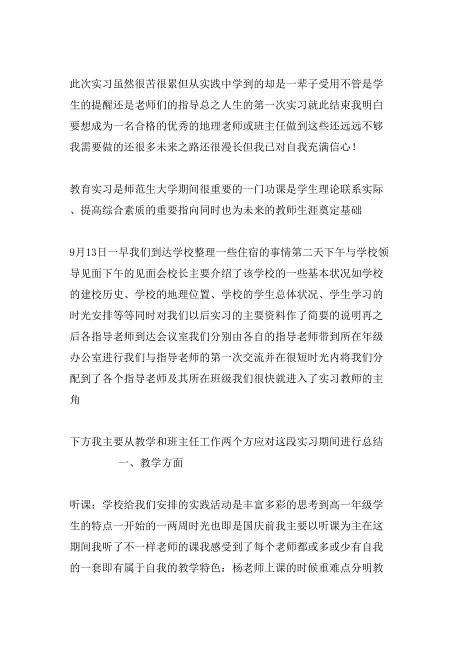 关于教育实习生的个人实习总结_第5页