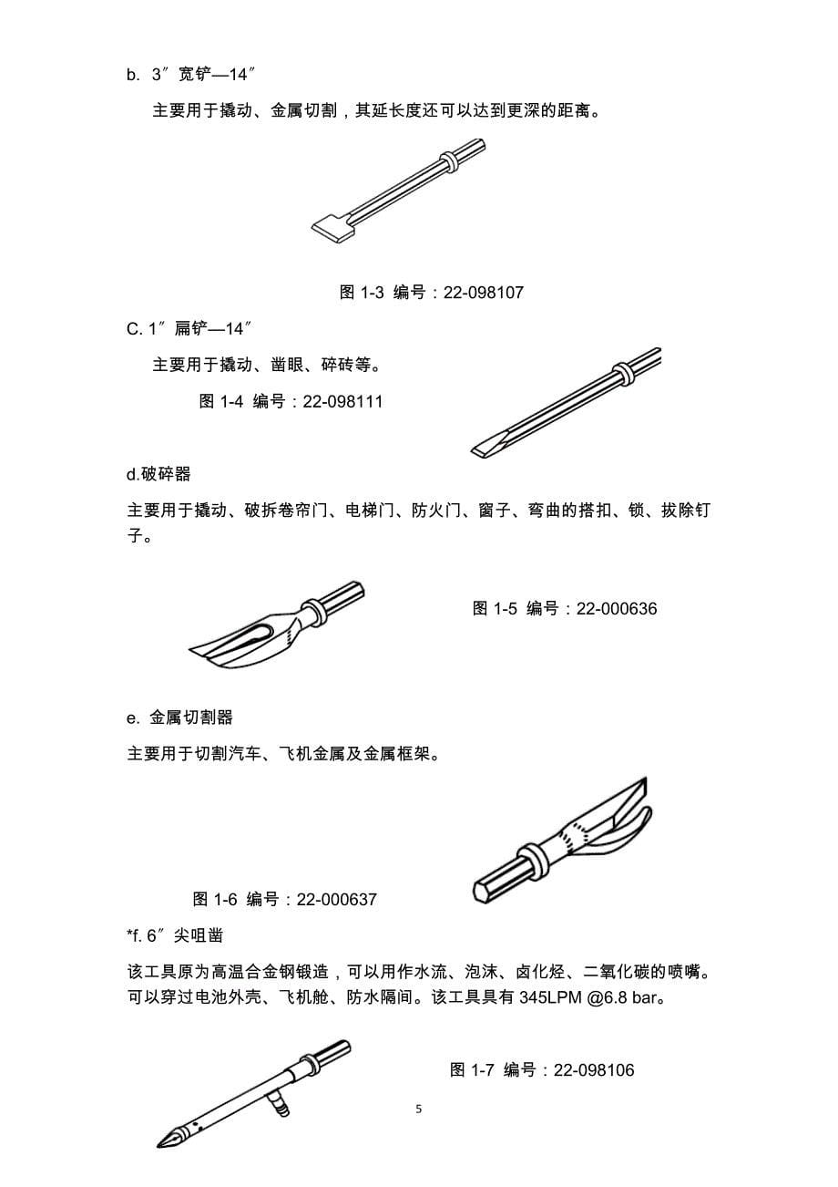 手动破拆PRT说明书._第5页