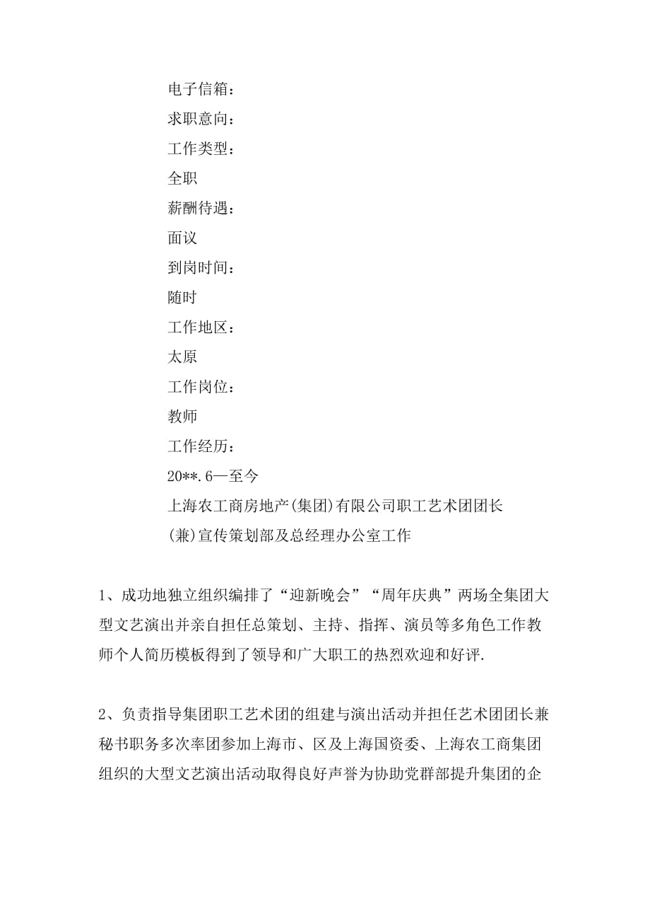 xx教师个人简历模板_第2页