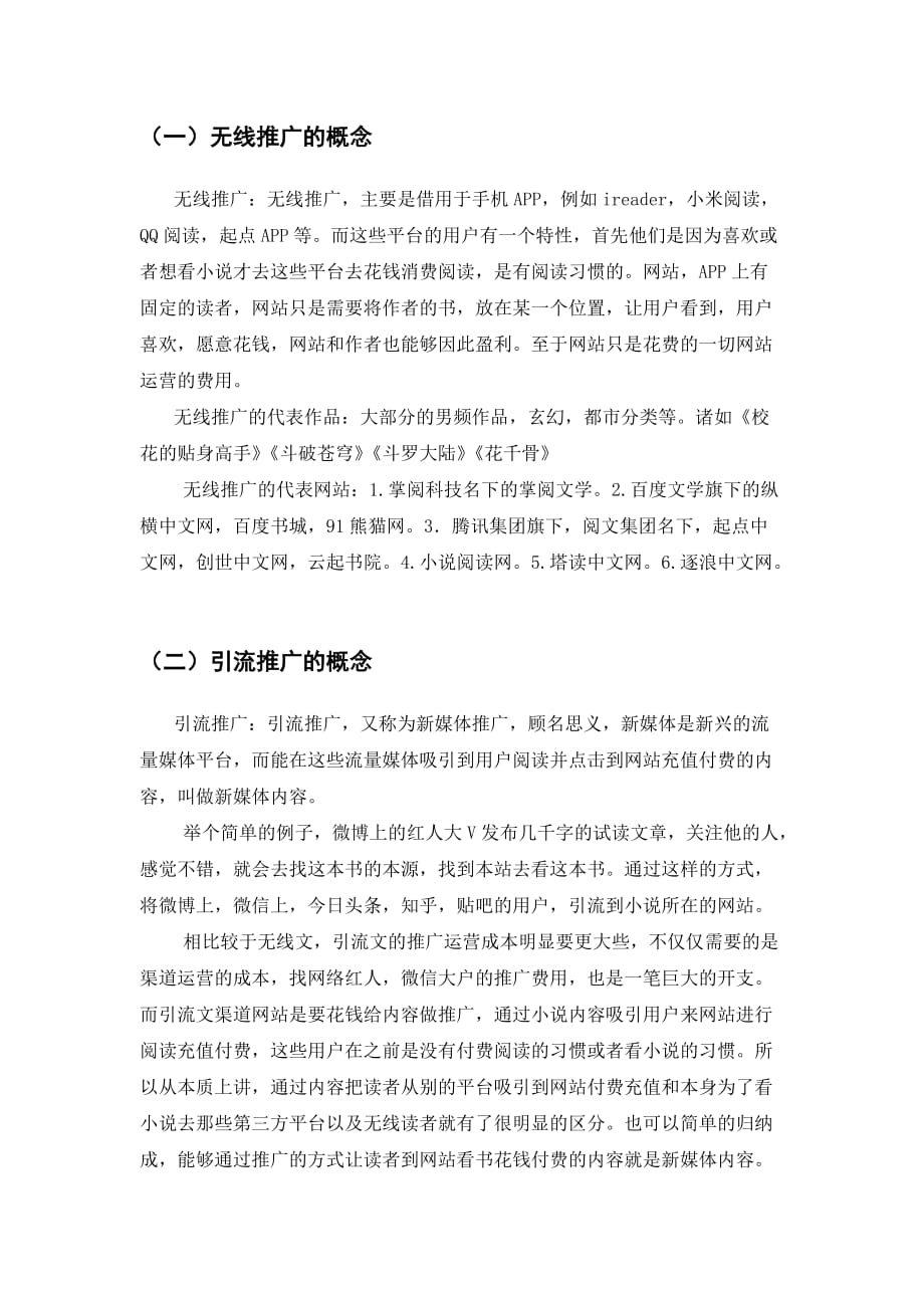 网文的网络营销方案_第2页