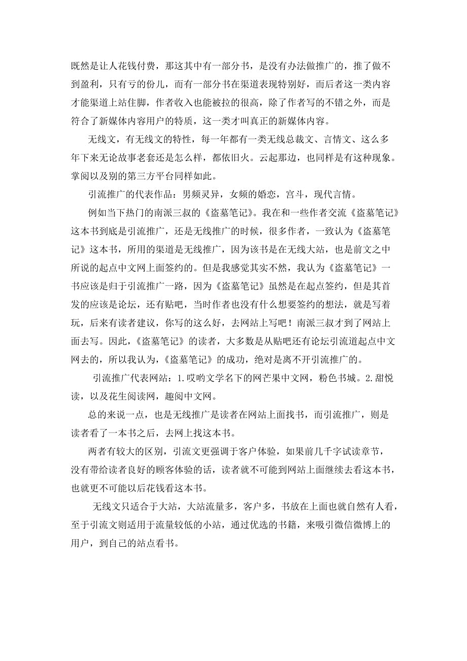 网文的网络营销方案_第3页