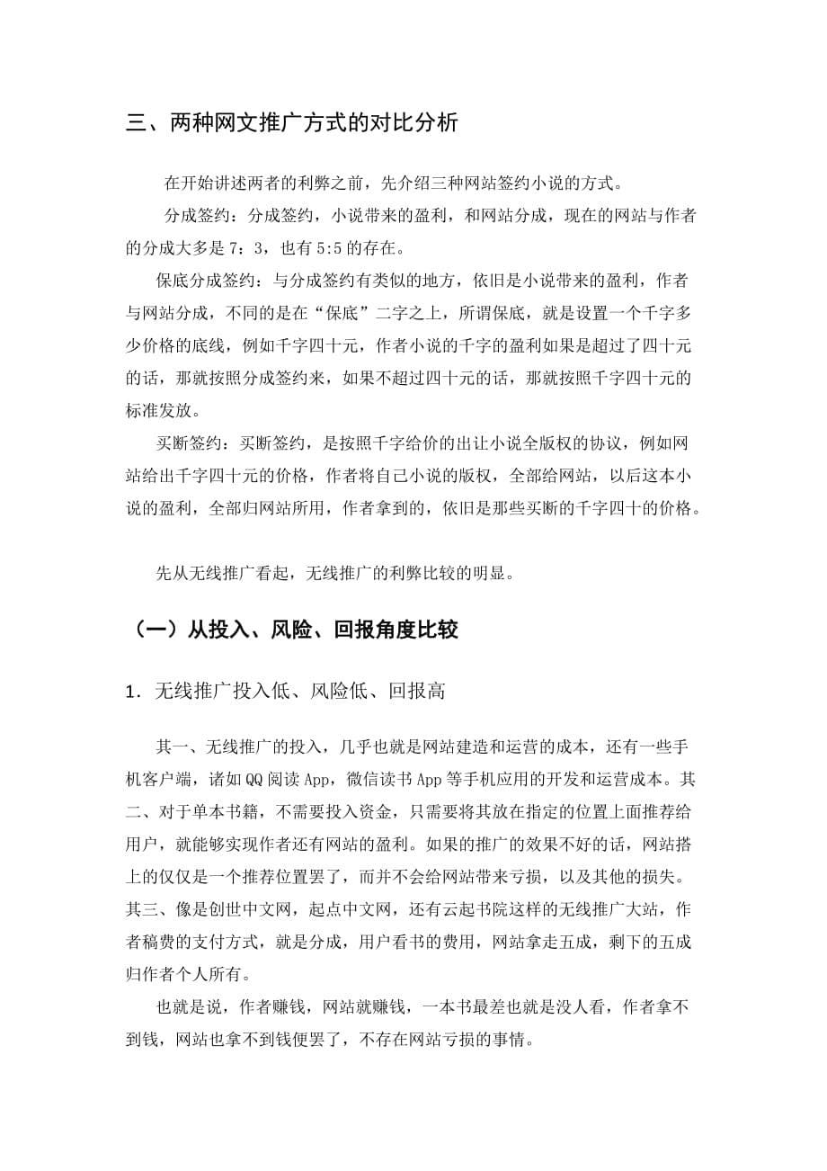 网文的网络营销方案_第5页