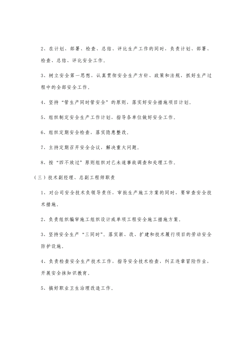 9安全生产责任制度及安全生产指标资料_第3页