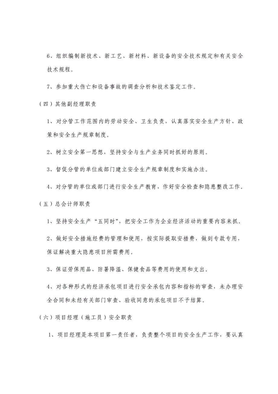 9安全生产责任制度及安全生产指标资料_第4页