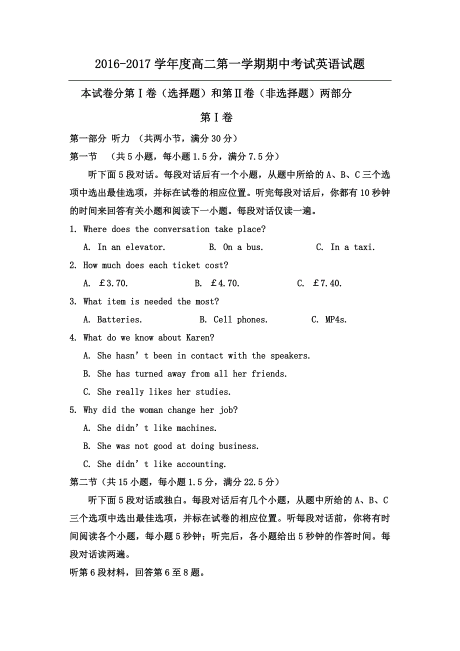 2016-2017学年河北省高二上学期期中考试英语试卷_第1页