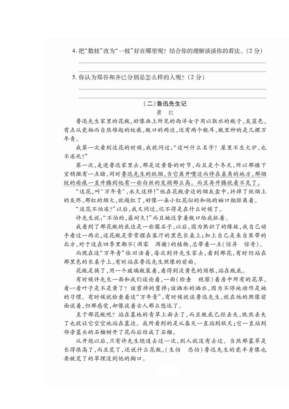 六年级上册语文试题 - 第五单元测试卷（扫描版 无答案） 人教部编版_第3页