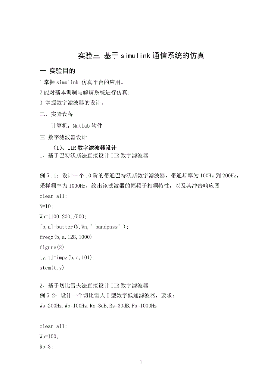 实验三基于simulink的通信系统仿真._第1页