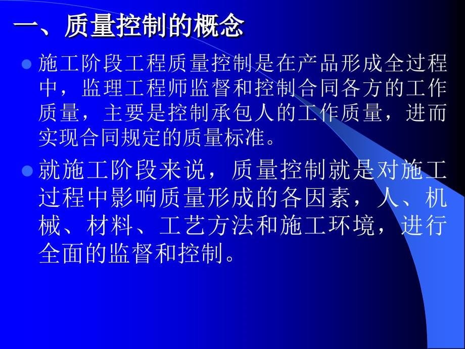 如何在施工中进行质量控制._第5页