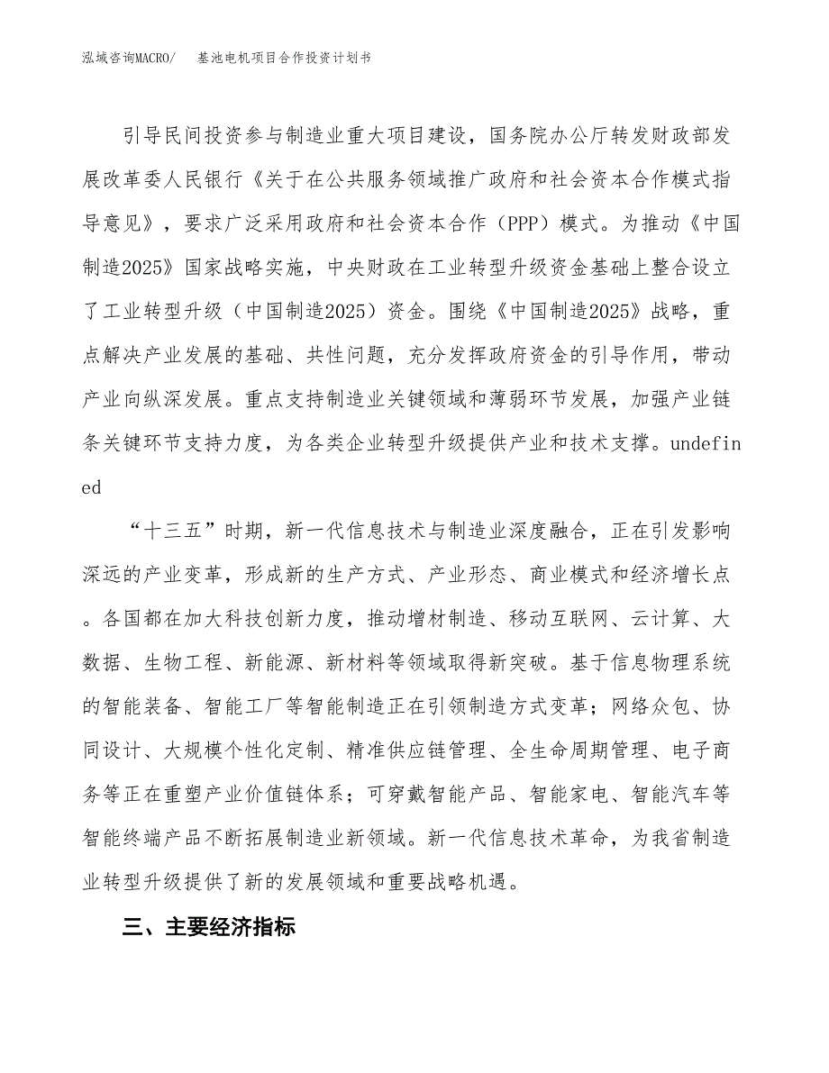 基池电机项目合作投资计划书（样本）.docx_第4页