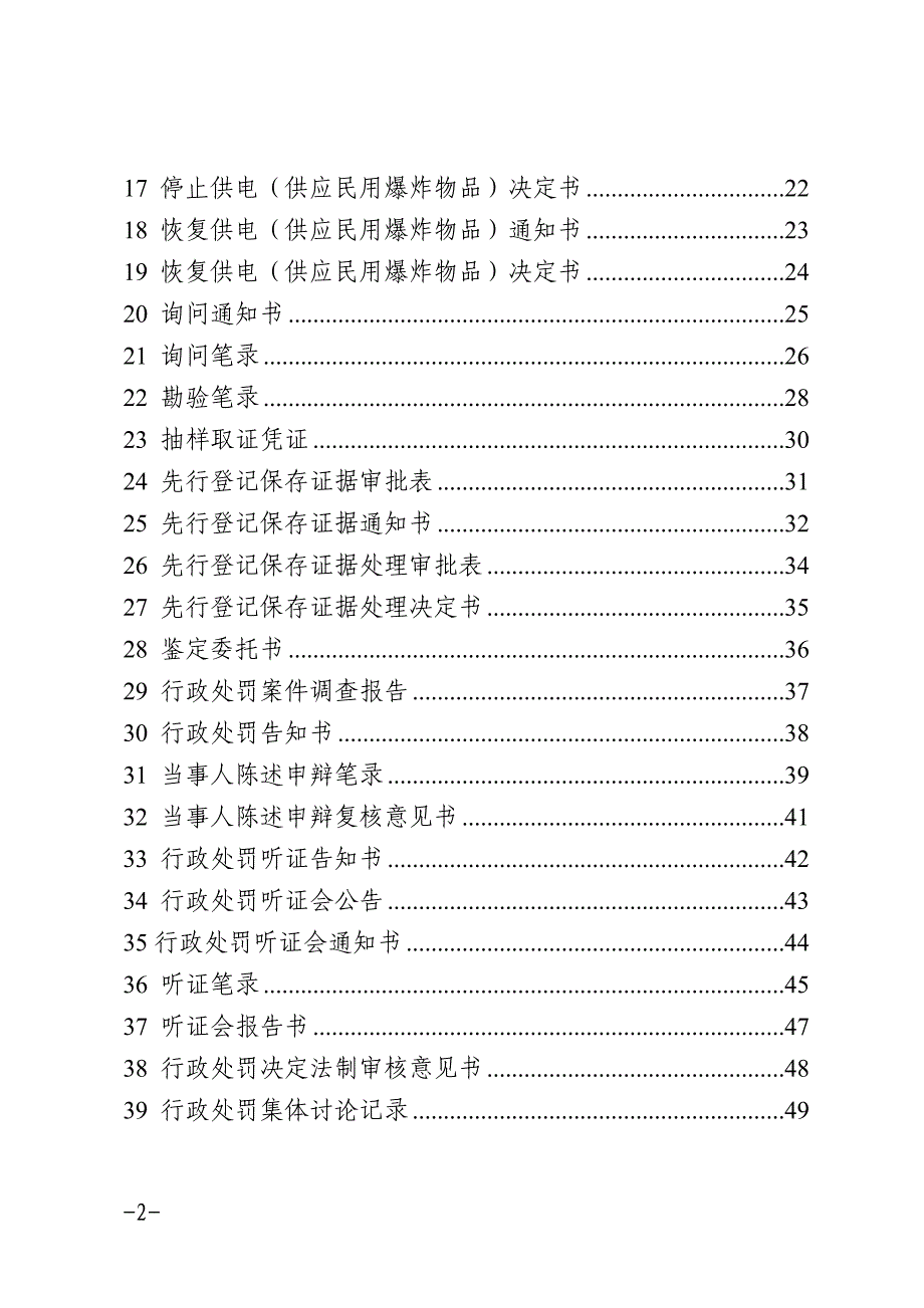 《山东省安全生产行政执法文书式样（2019年版）》_第2页