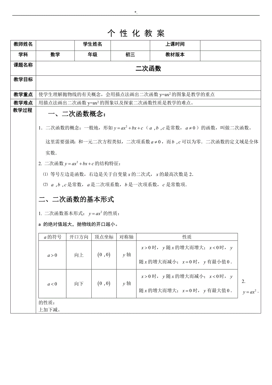 初三.二次函数教案课程_第1页