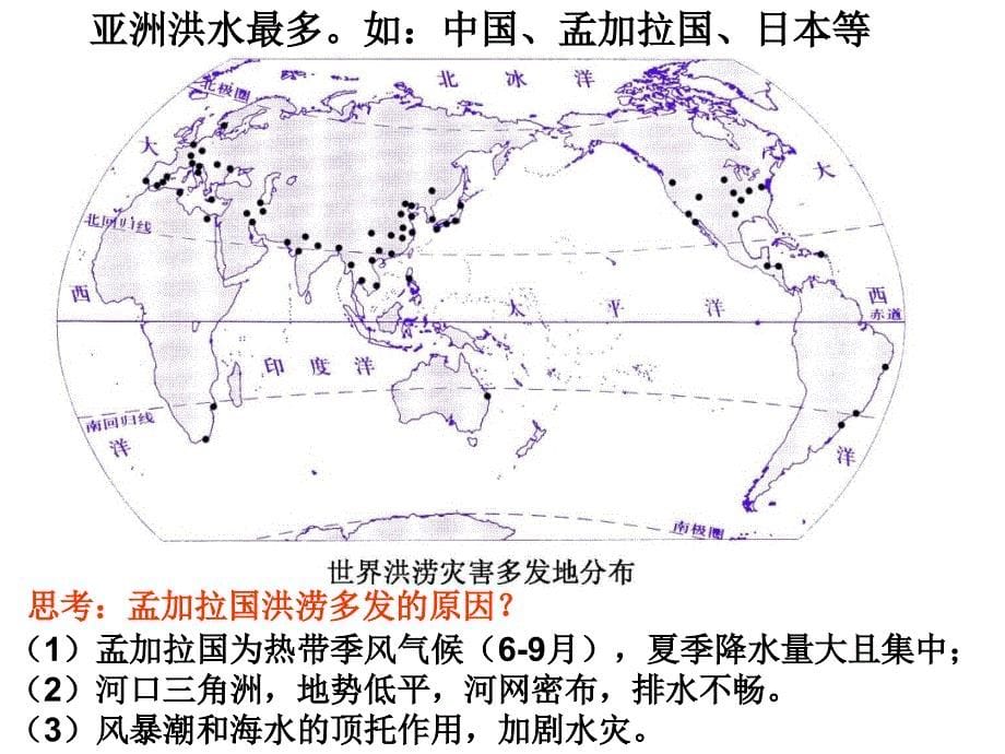 自然灾害与防治和具体处理_第5页