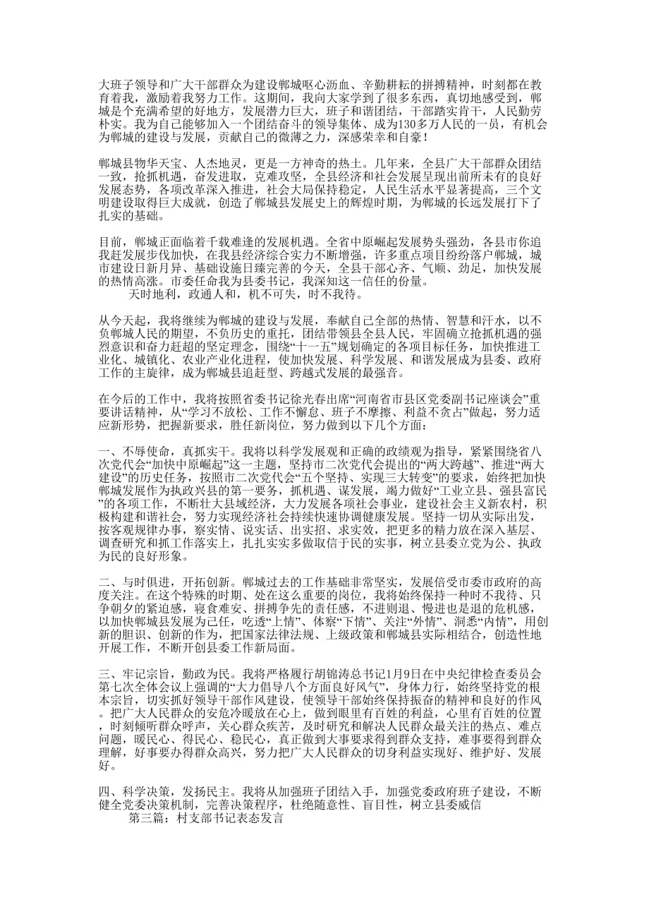 小学支部书记就职表态发言(精选多 篇).docx_第2页