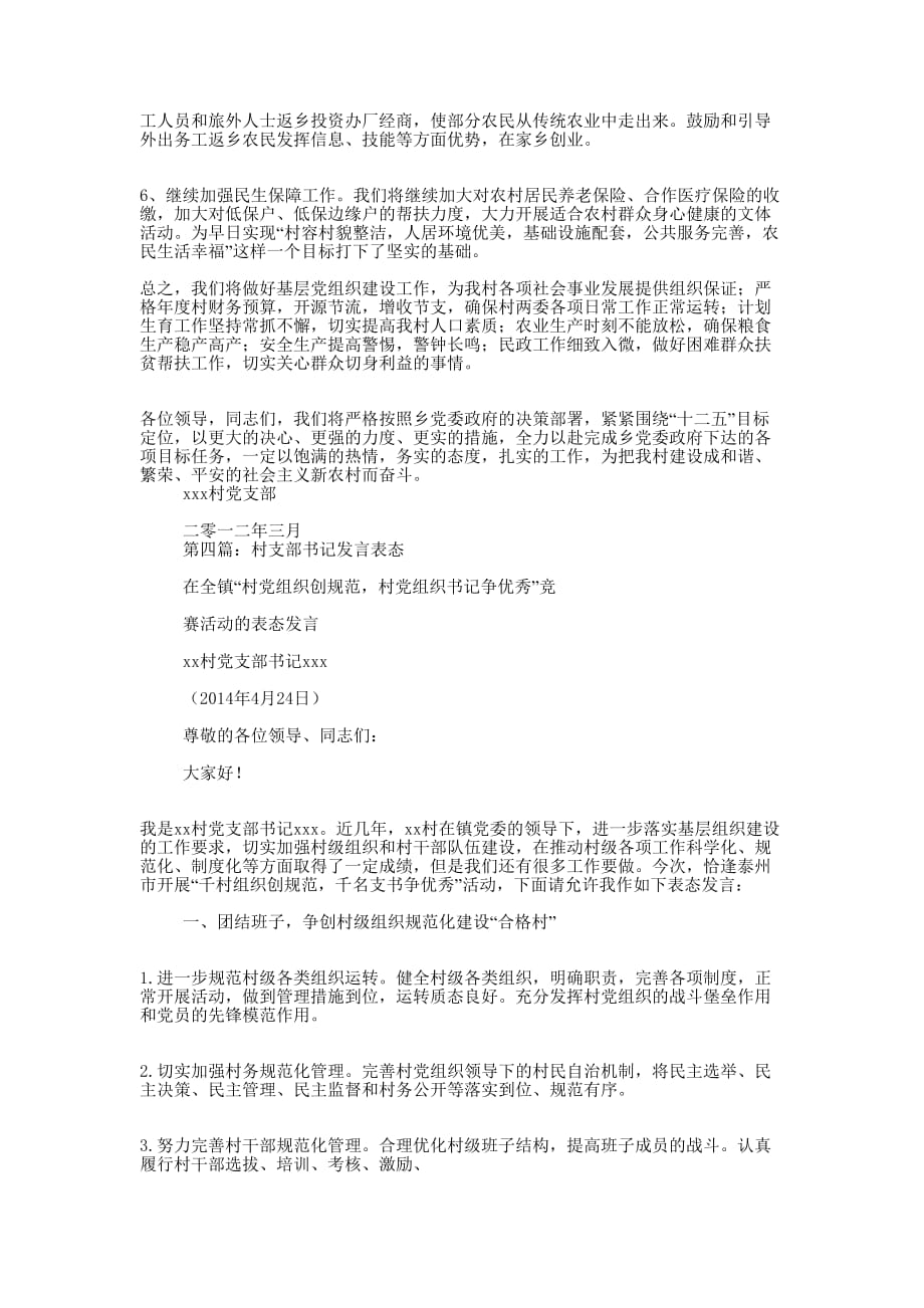 小学支部书记就职表态发言(精选多 篇).docx_第4页