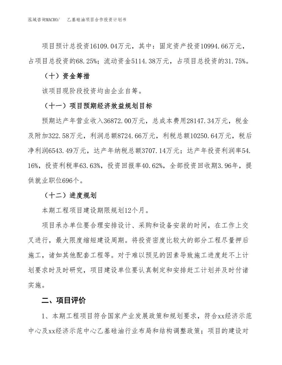 乙基硅油项目合作投资计划书（样本）.docx_第3页